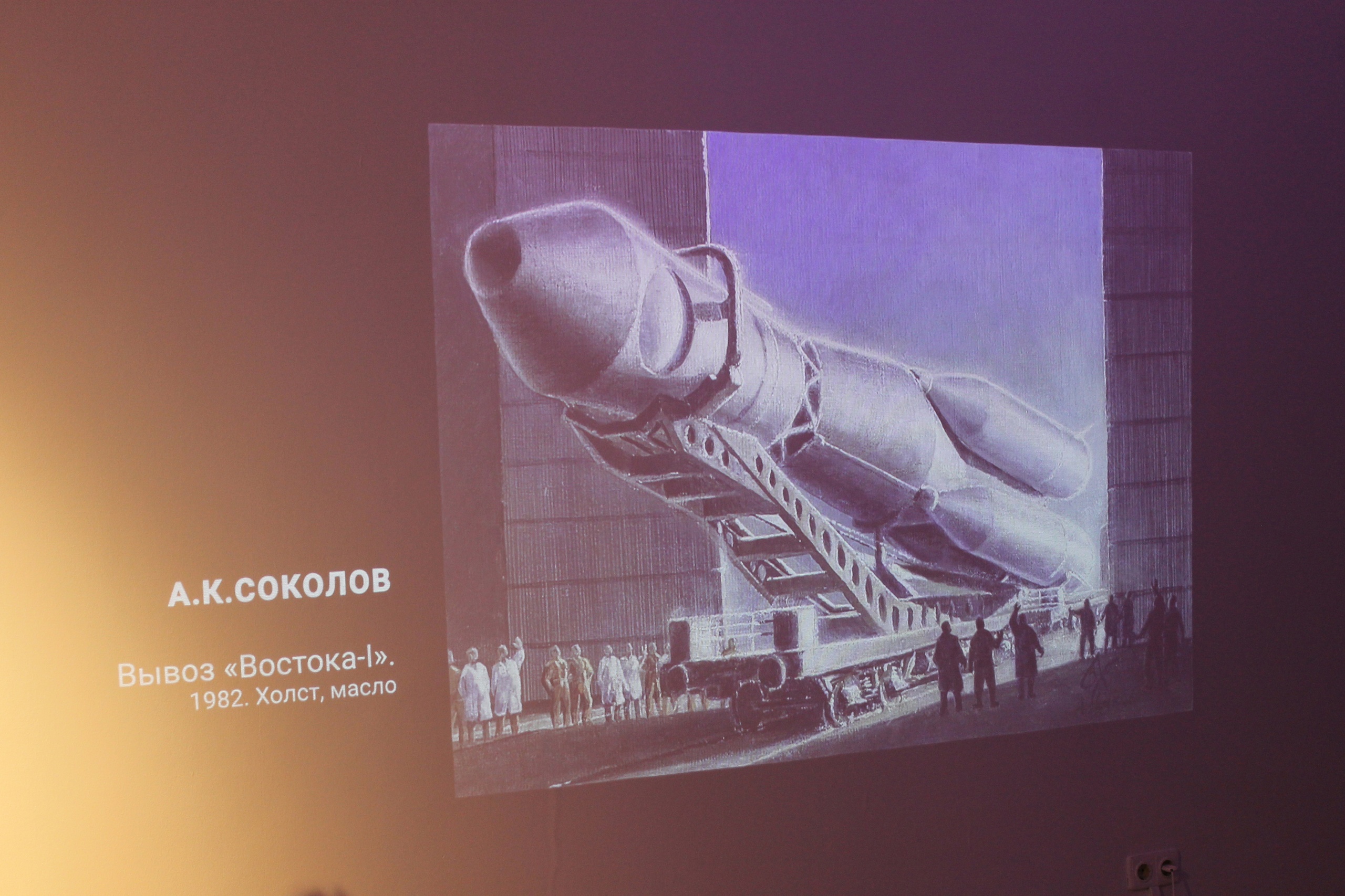 Около сотни кемеровчан посетили мультимедийную выставку Русского музея «Посвящение космонавтике» в первые дни после открытия