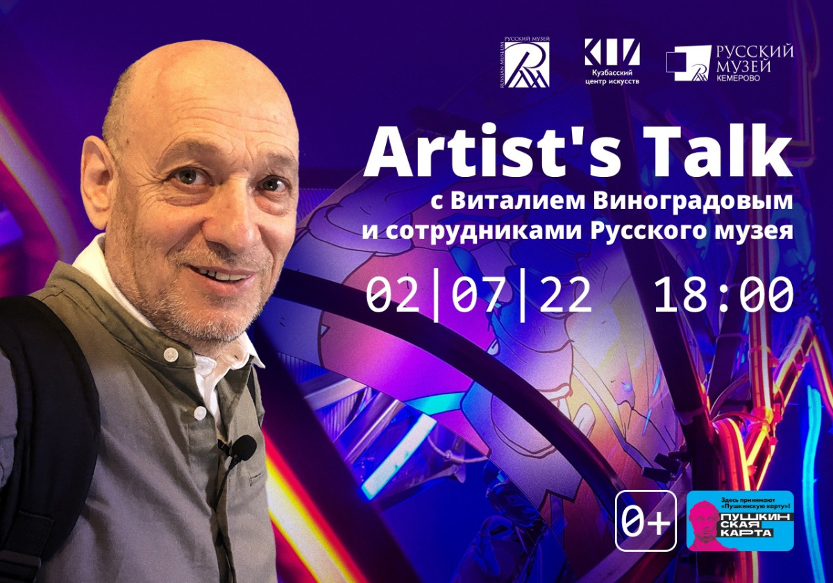 В Кузбасском центре искусств состоялся паблик-ток с медиахудожником Виталием Виноградовым