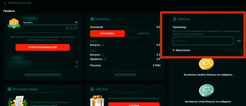 промокоды казино пинко